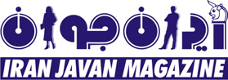 ایران جوان | Iran Javan Magazine